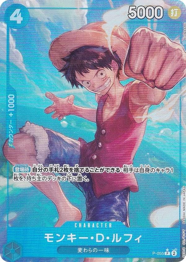 ワンピースカード　ルフィ&エース リーダーパラレル ×1 ルフィ パラレル ×1 Amazon.co.jp: 【パラレル】ワンピースカードゲーム PRB01/P-055